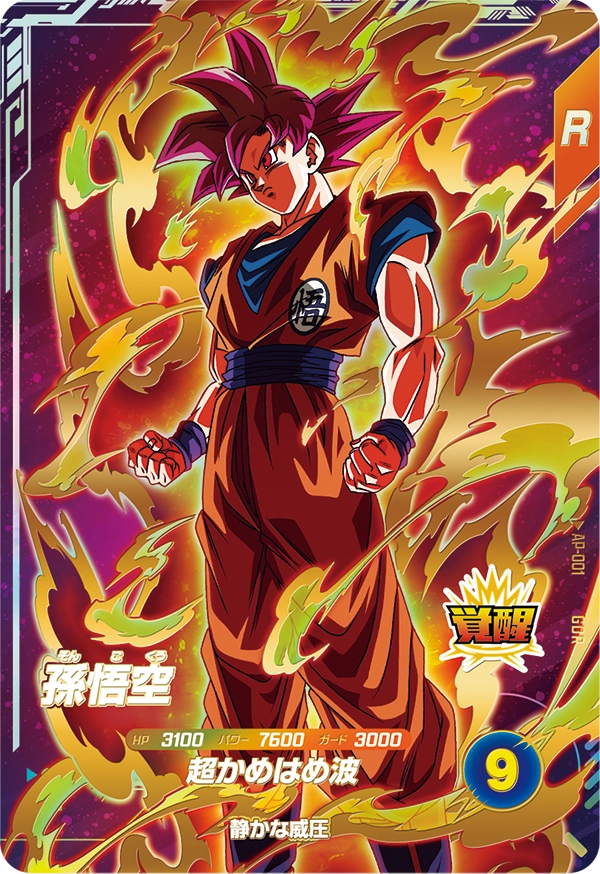 AP-001 Son Goku