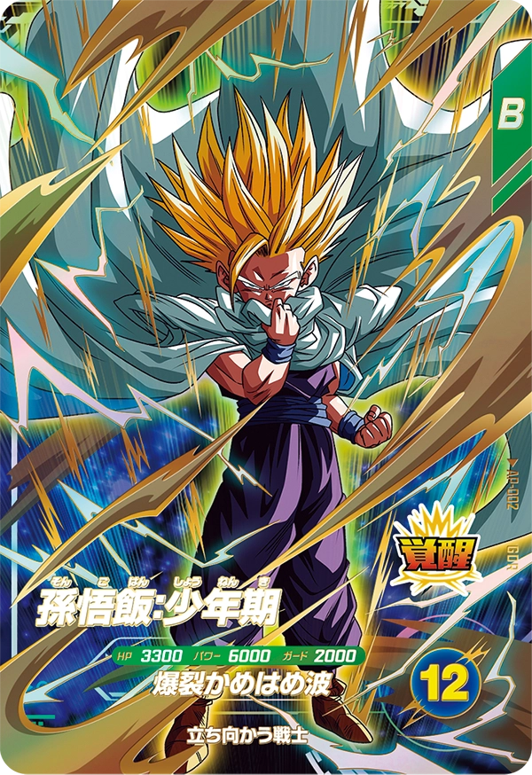 AP-002 Son Gohan: Childhood