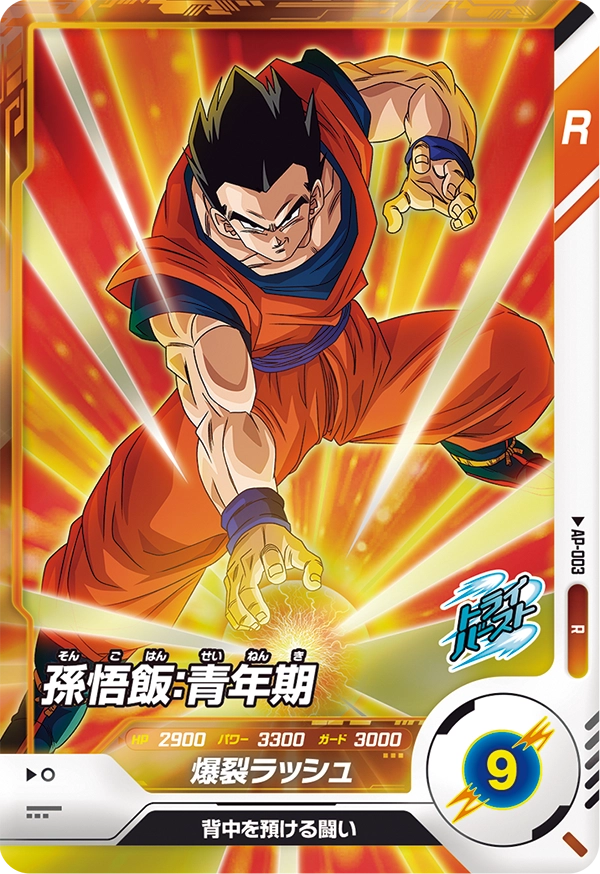 AP-003 Son Gohan: Youth