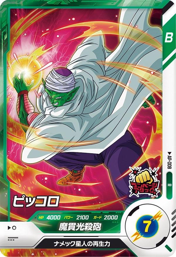 AP-008 Piccolo