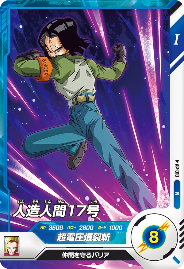 AP-010 Android 17