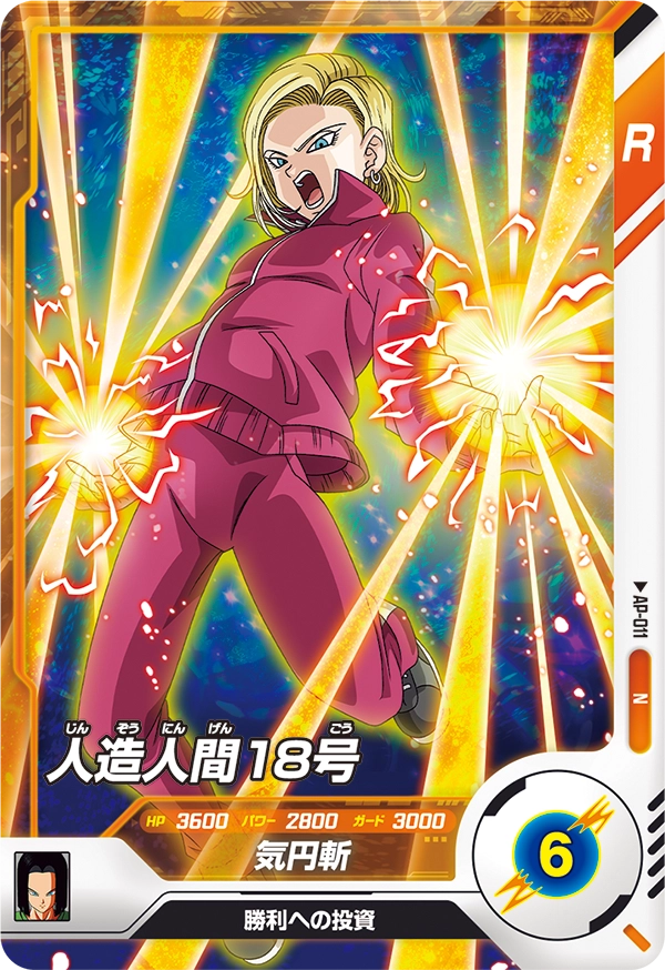 AP-011 Android 18