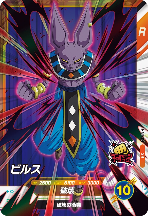 AP-014 Beerus
