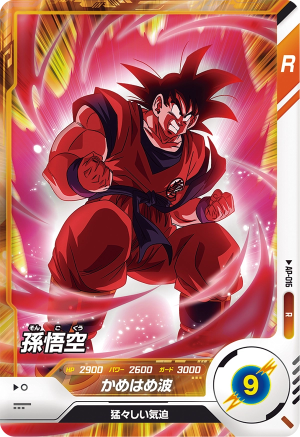 AP-016 Son Goku