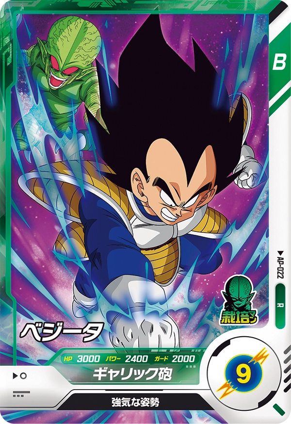 AP-022 Vegeta
