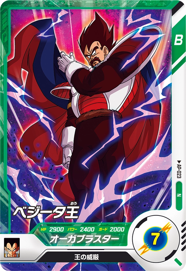 AP-023 King Vegeta