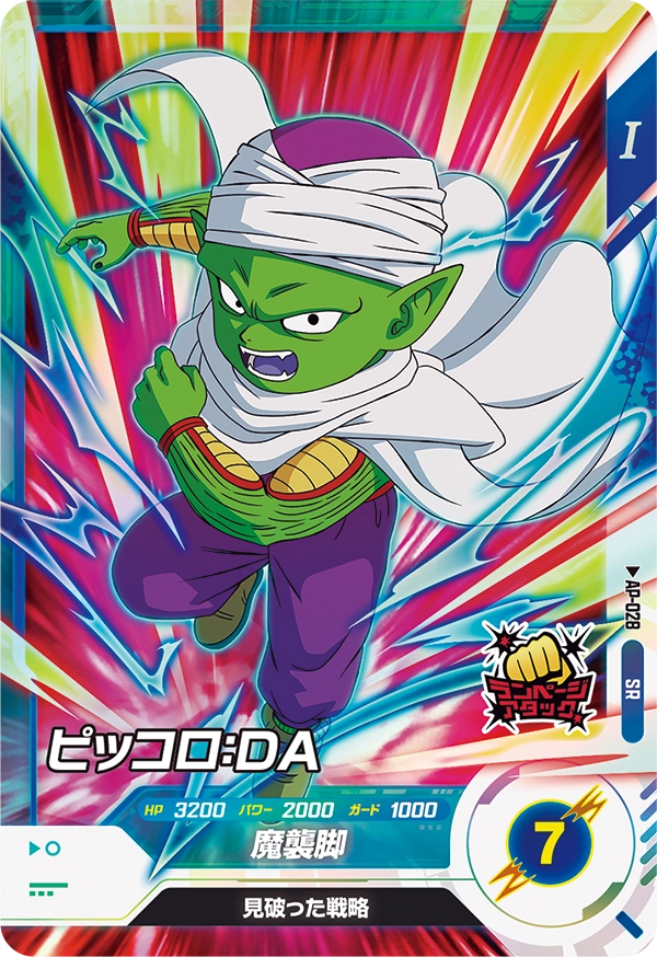 AP-028 Piccolo: DA