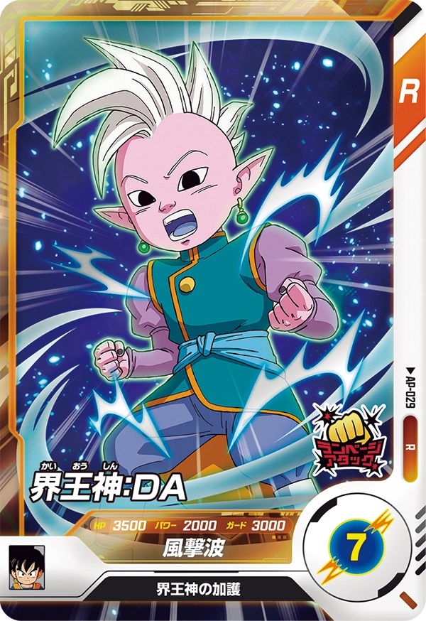 AP-029 Supreme Kai: DA