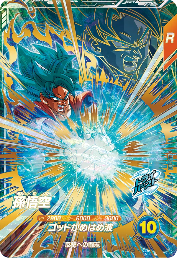 AP2-001 Son Goku
