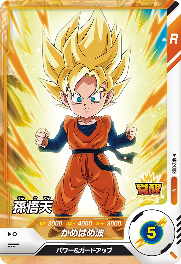 AP2-003 Son Goten