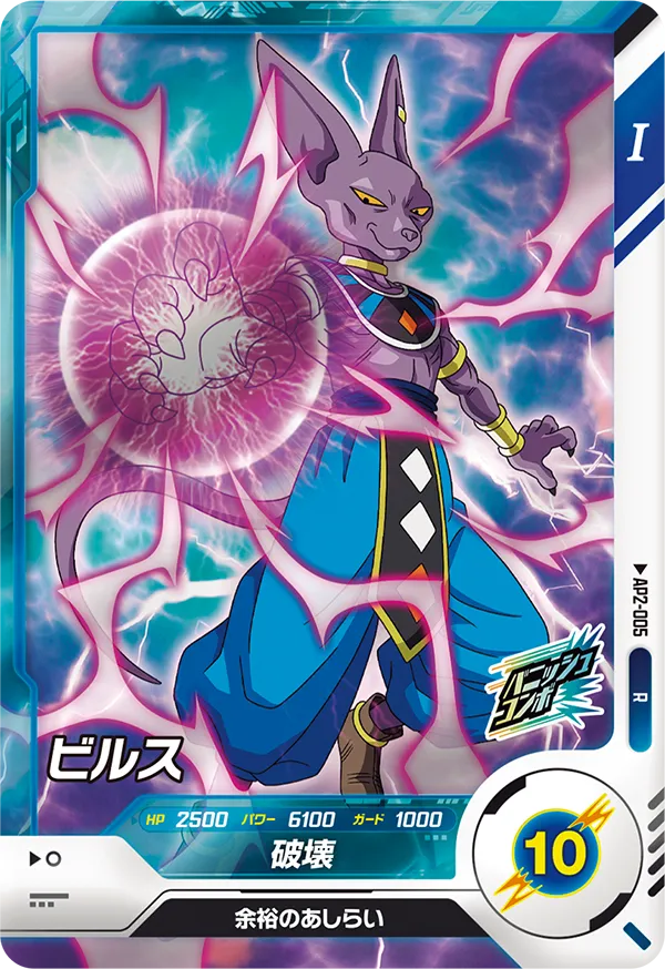 AP2-005 Beerus