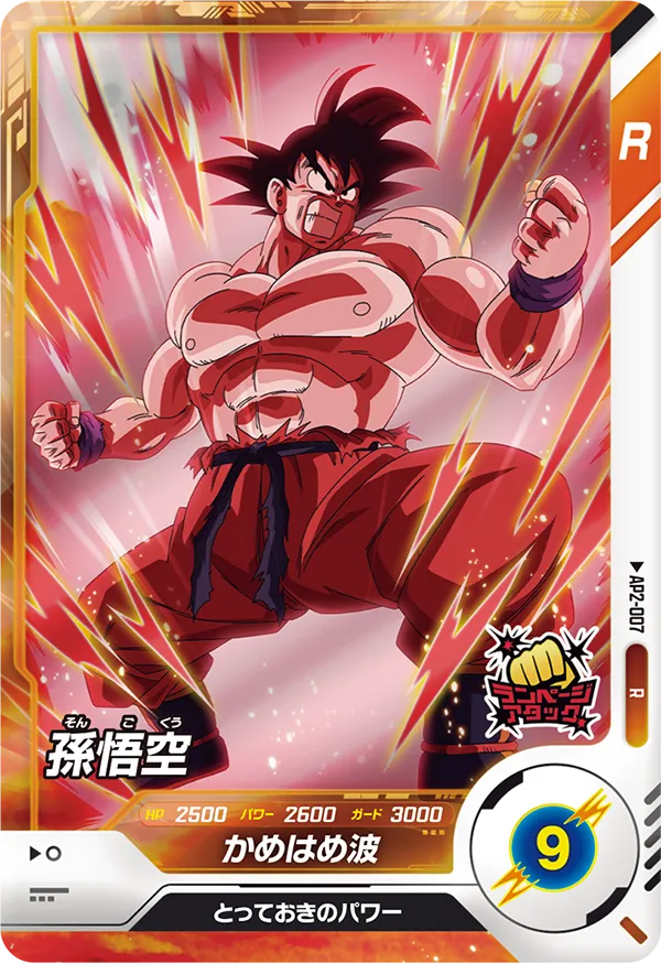 AP2-007 Son Goku