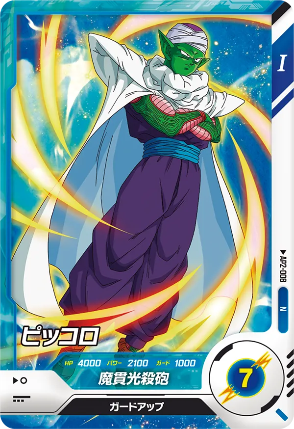 AP2-008 Piccolo