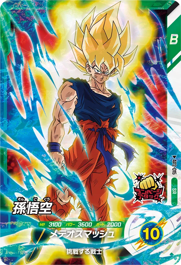 AP2-015 Son Goku