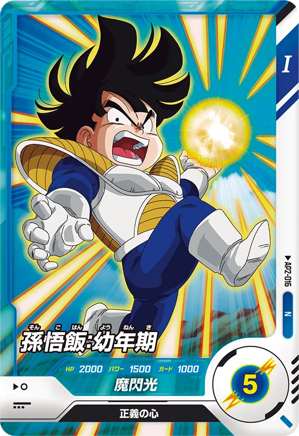 AP2-016 Son Gohan: Child