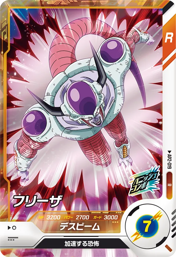 AP2-019 Frieza