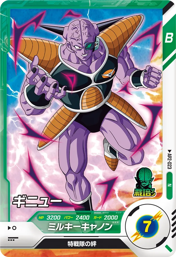 AP2-023 Ginyu