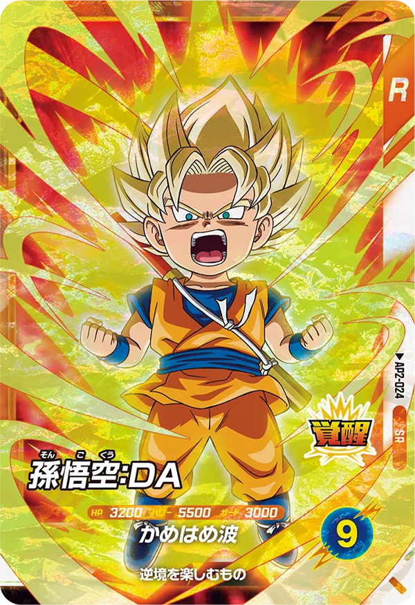 AP2-024 Son Goku: DA