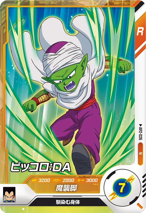 AP2-026 Piccolo: DA