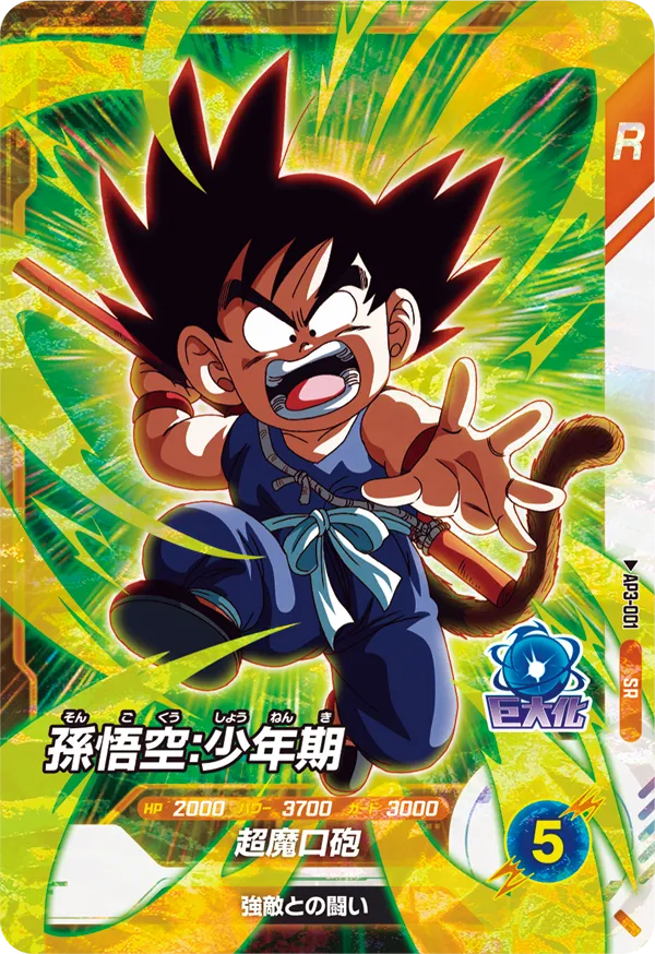 AP3-001 Son Goku: Childhood