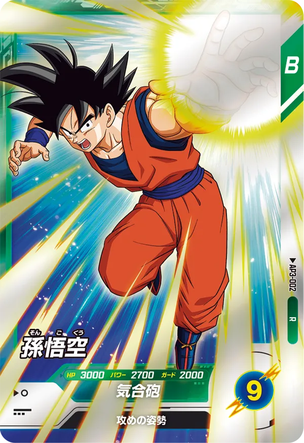 AP3-002 Son Goku
