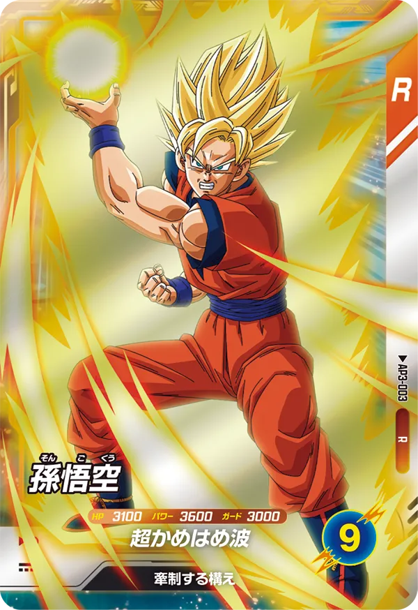 AP3-003 Son Goku