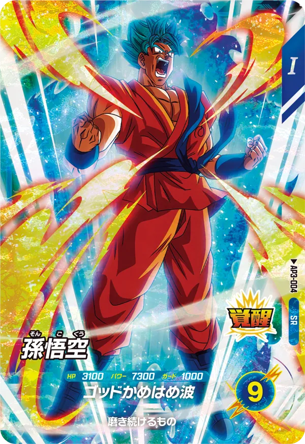 AP3-004 Son Goku