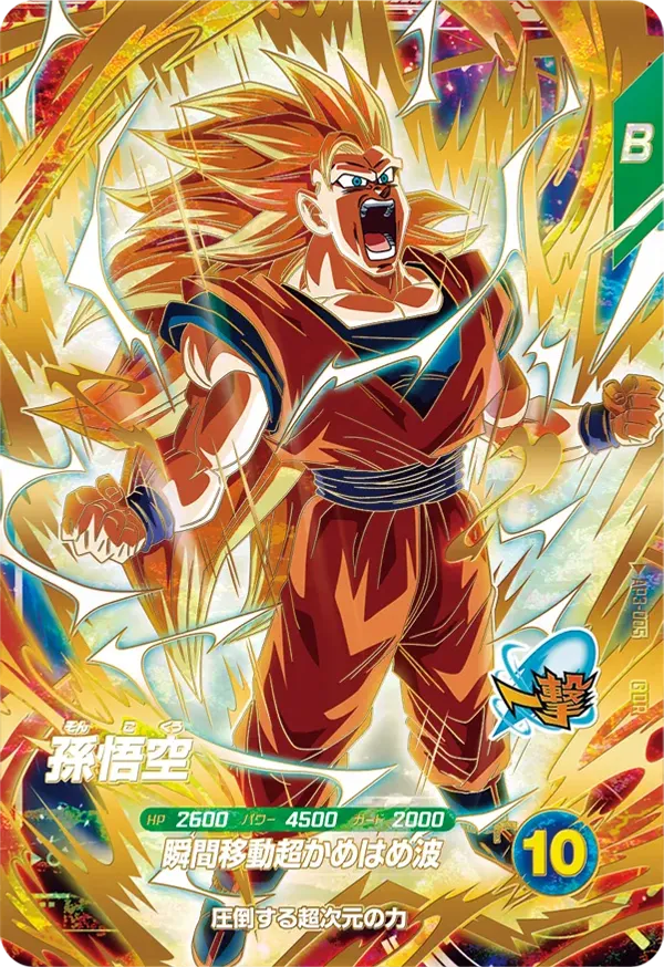 AP3-005 Son Goku