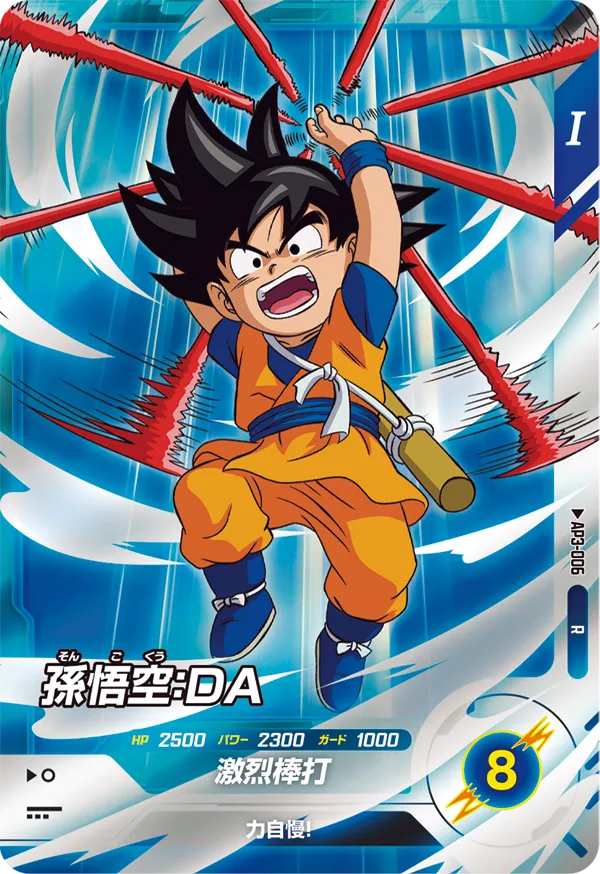 AP3-006 Son Goku: DA
