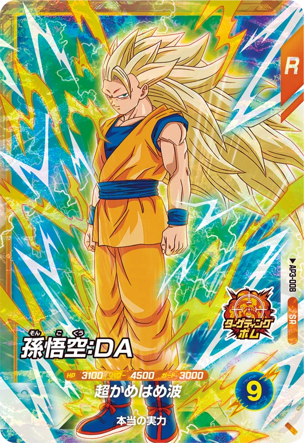 AP3-008 Son Goku: DA