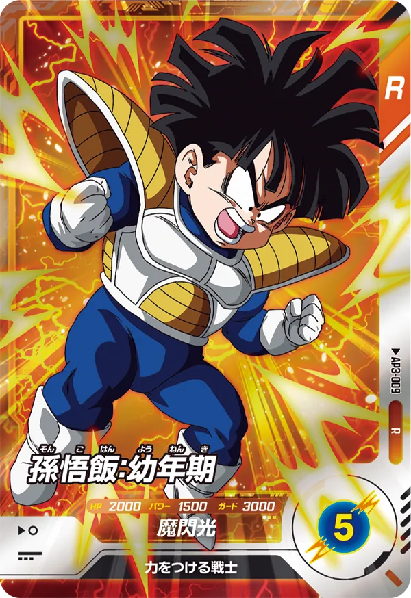 AP3-009 Son Gohan: Child