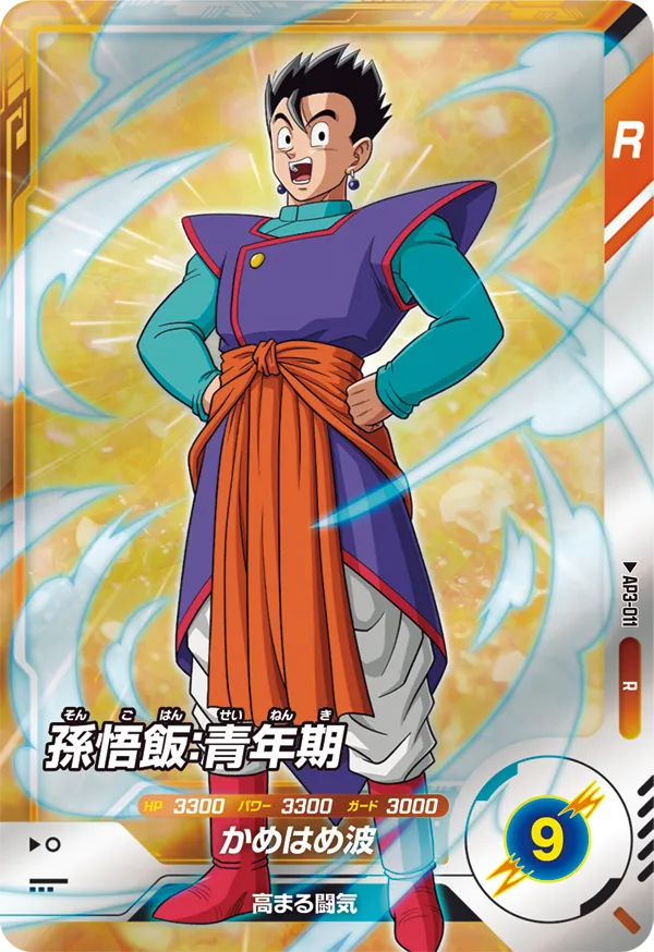 AP3-011 Son Gohan: Youth
