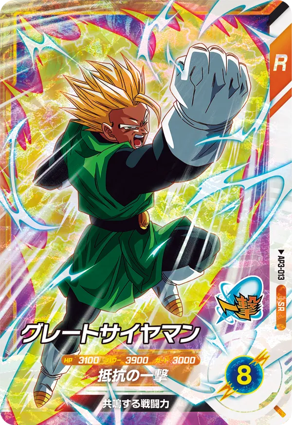 AP3-013 Great Saiyaman
