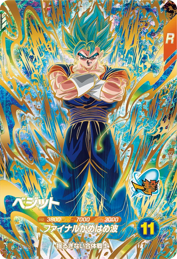 AP3-021 Vegito