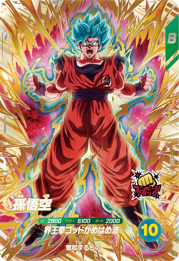 AP3-PUR1 Son Goku