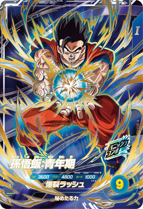 AP3-PUR4 Son Gohan: Youth