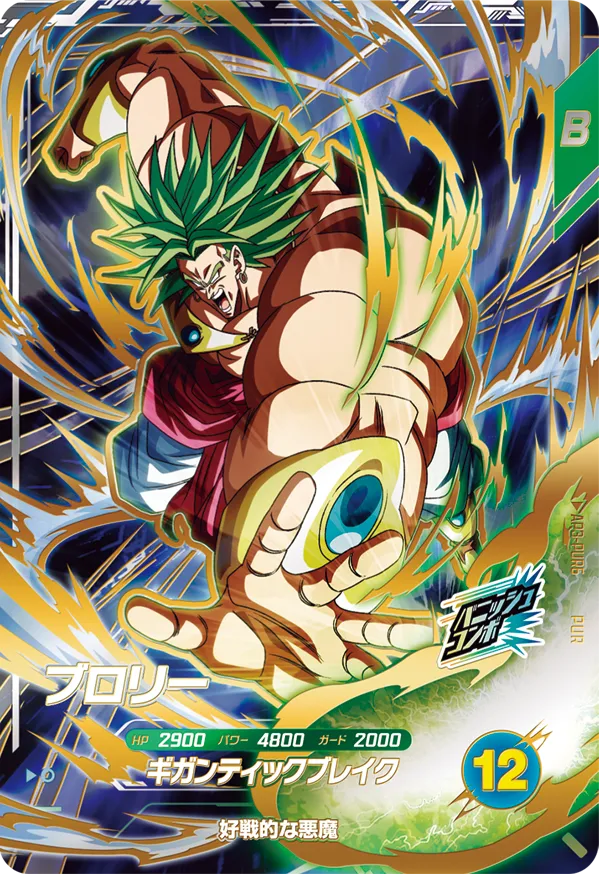 AP3-PUR6 Broly