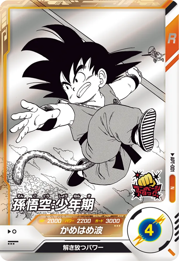 APT-001 Son Goku: Childhood