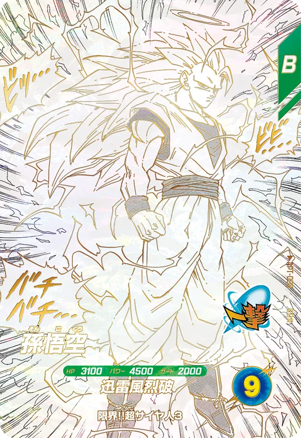 APT-006 Son Goku