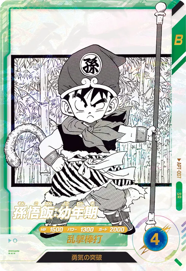 APT-007 Son Gohan: Child