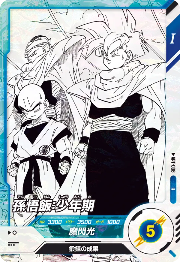APT-008 Son Gohan: Childhood