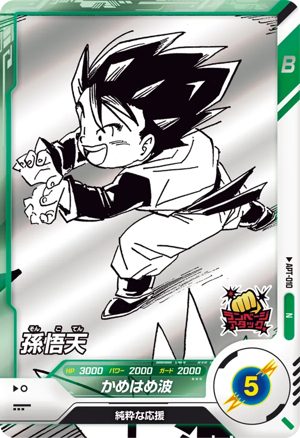 APT-010 Son Goten