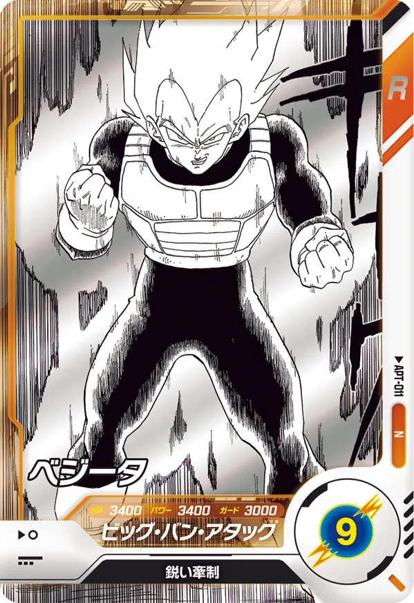 APT-011 Vegeta