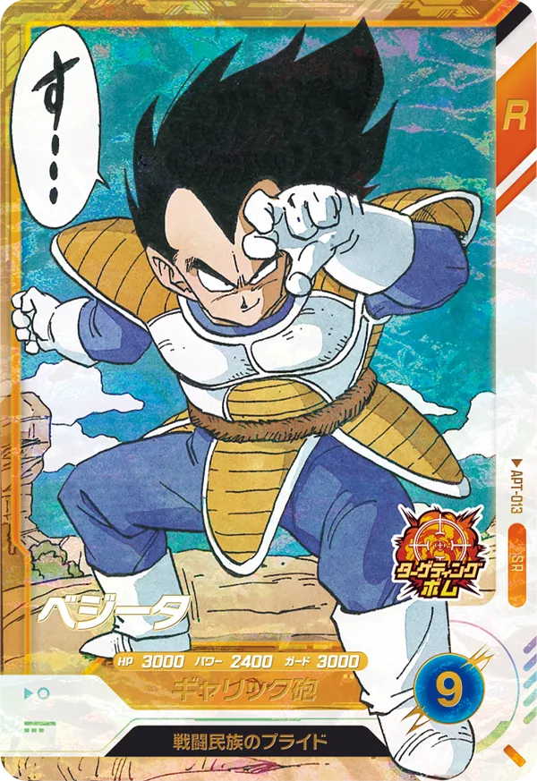 APT-013 Vegeta