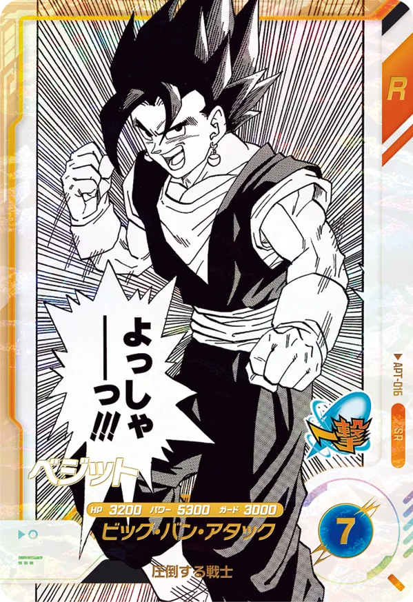 APT-016 Vegito