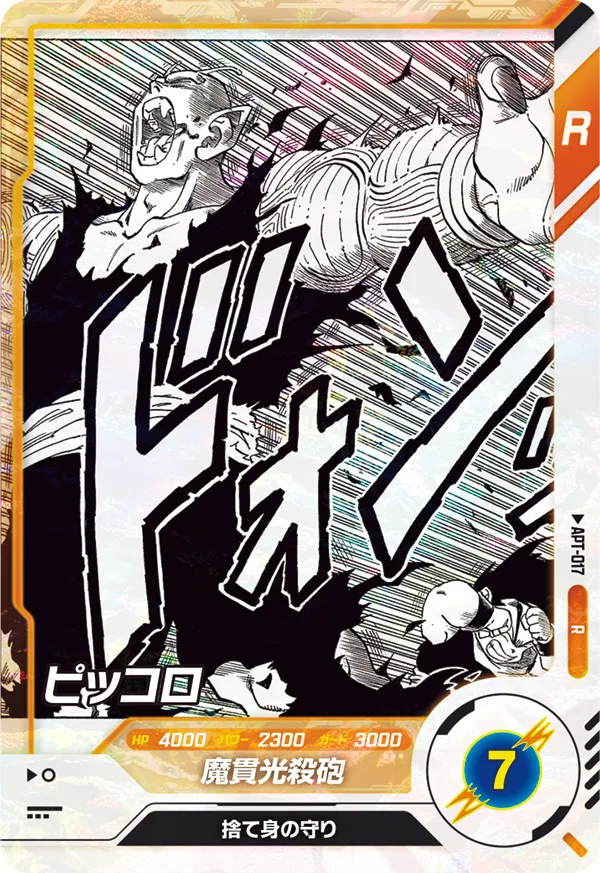 APT-017 Piccolo