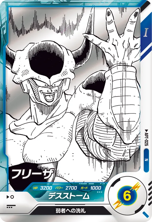APT-025 Frieza