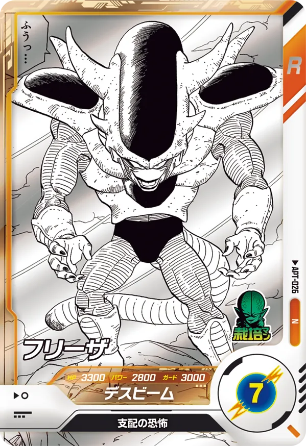 APT-026 Frieza