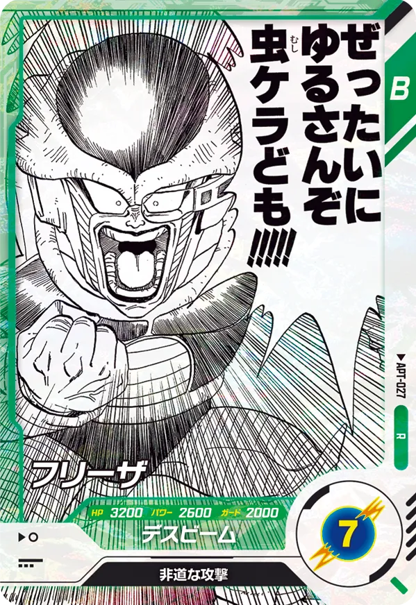 APT-027 Frieza