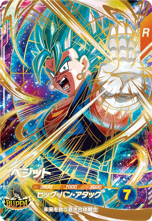 SDV11-069 Vegito